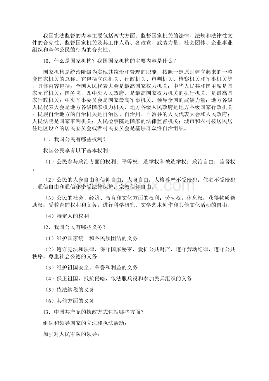 当代中国政治期末复习指简答及论述Word文档下载推荐.docx_第3页