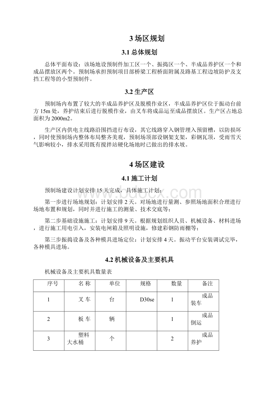 小型预制件预制场施工方案.docx_第2页