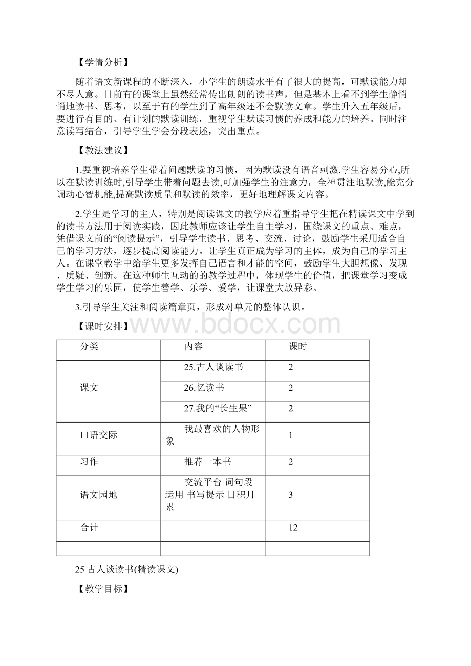 25古人谈读书教案Word格式文档下载.docx_第2页