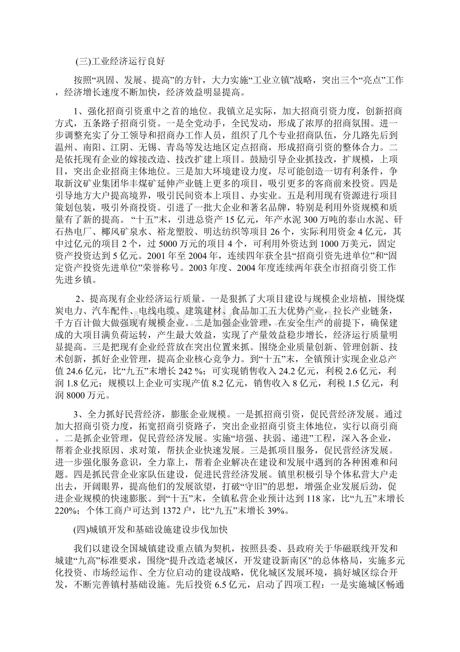 乡镇十一五总结及十二五计划Word文档下载推荐.docx_第2页