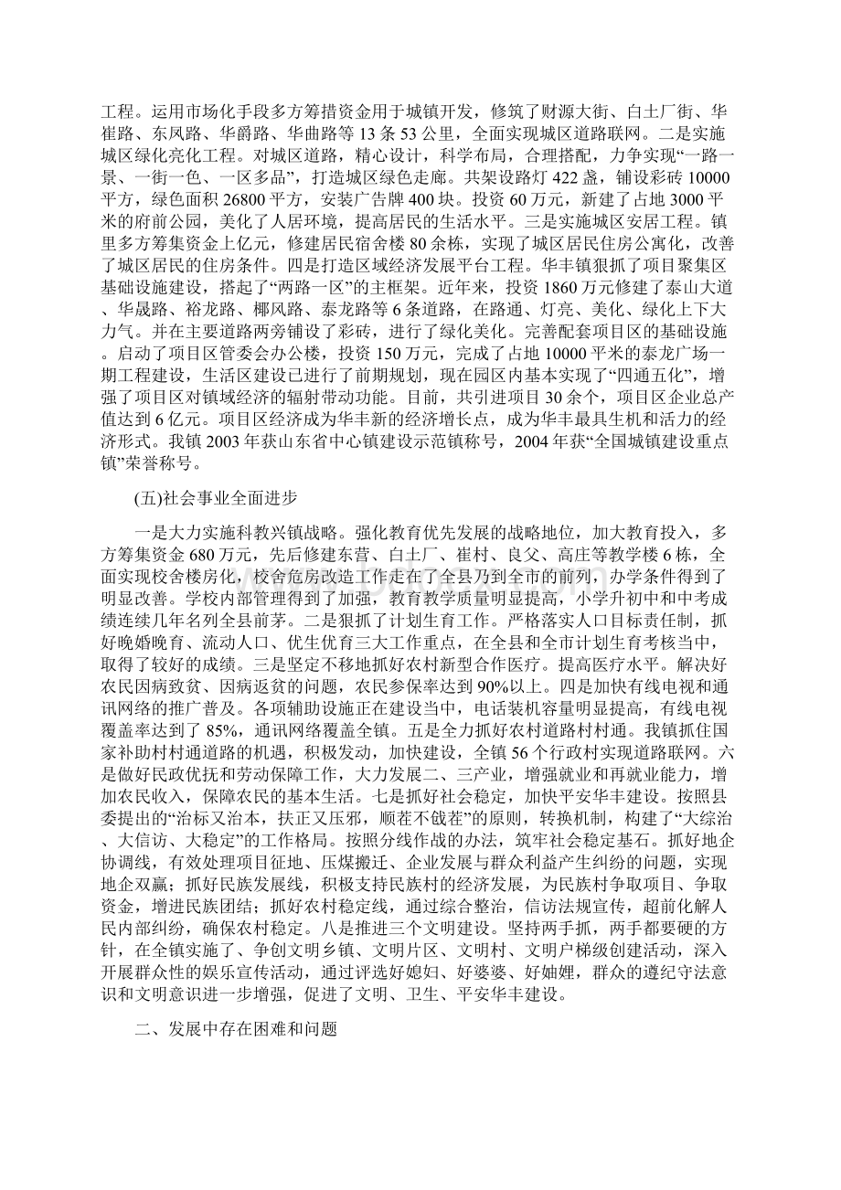 乡镇十一五总结及十二五计划.docx_第3页