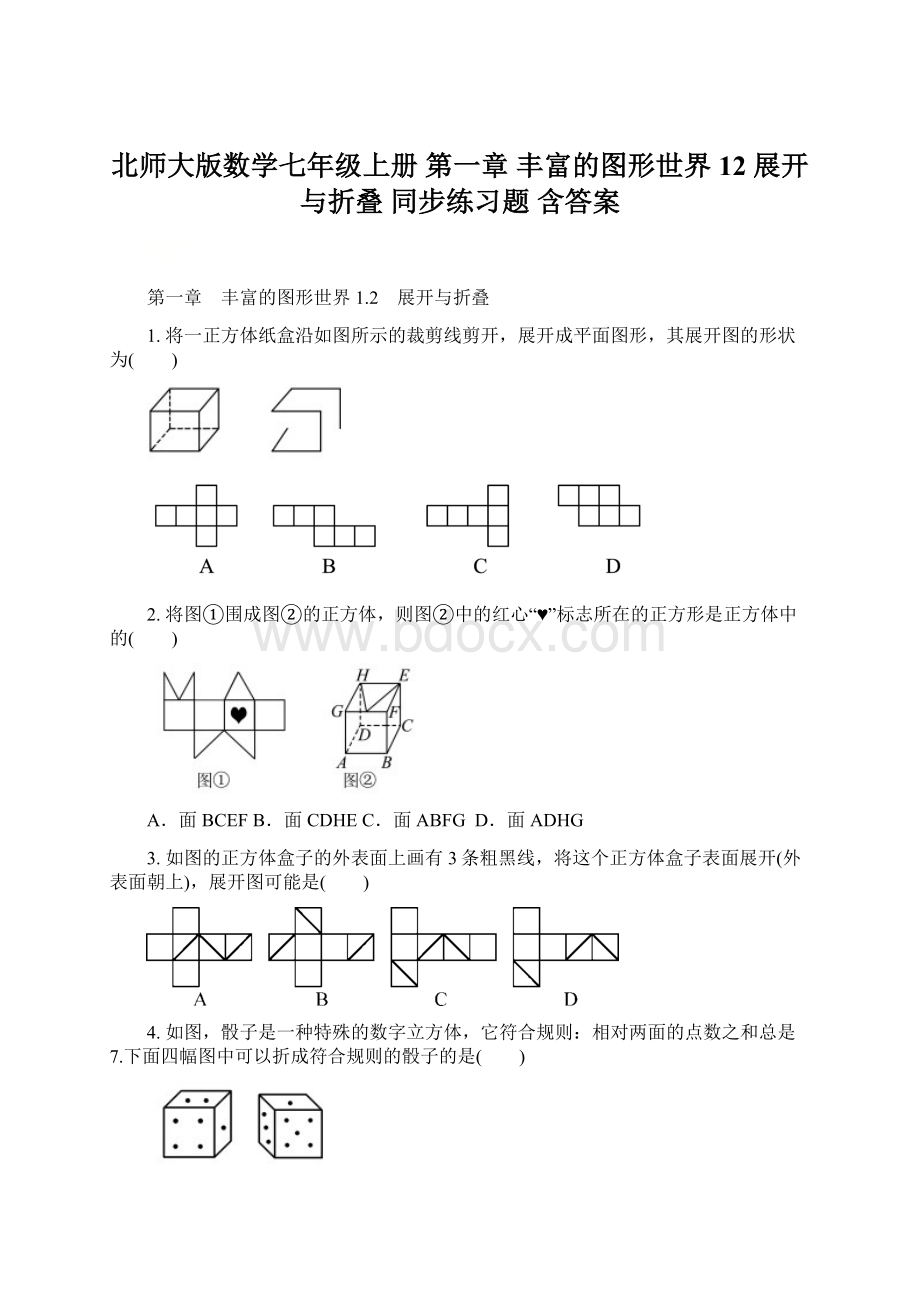 北师大版数学七年级上册 第一章 丰富的图形世界12 展开与折叠 同步练习题 含答案Word文档下载推荐.docx