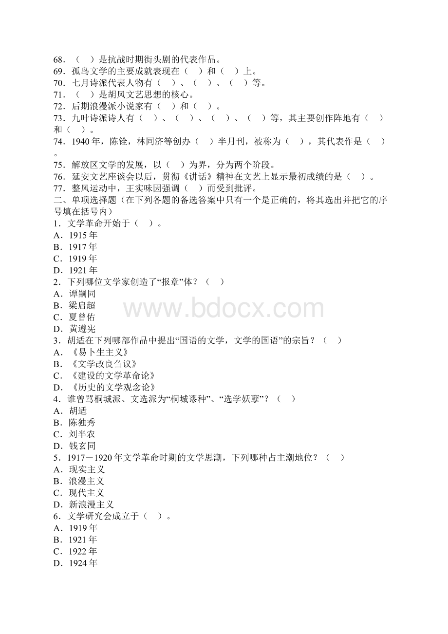 中国现当代文学综合练习题及答案.docx_第3页