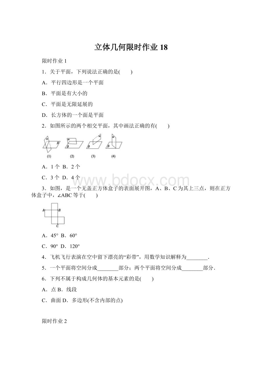 立体几何限时作业18Word文件下载.docx