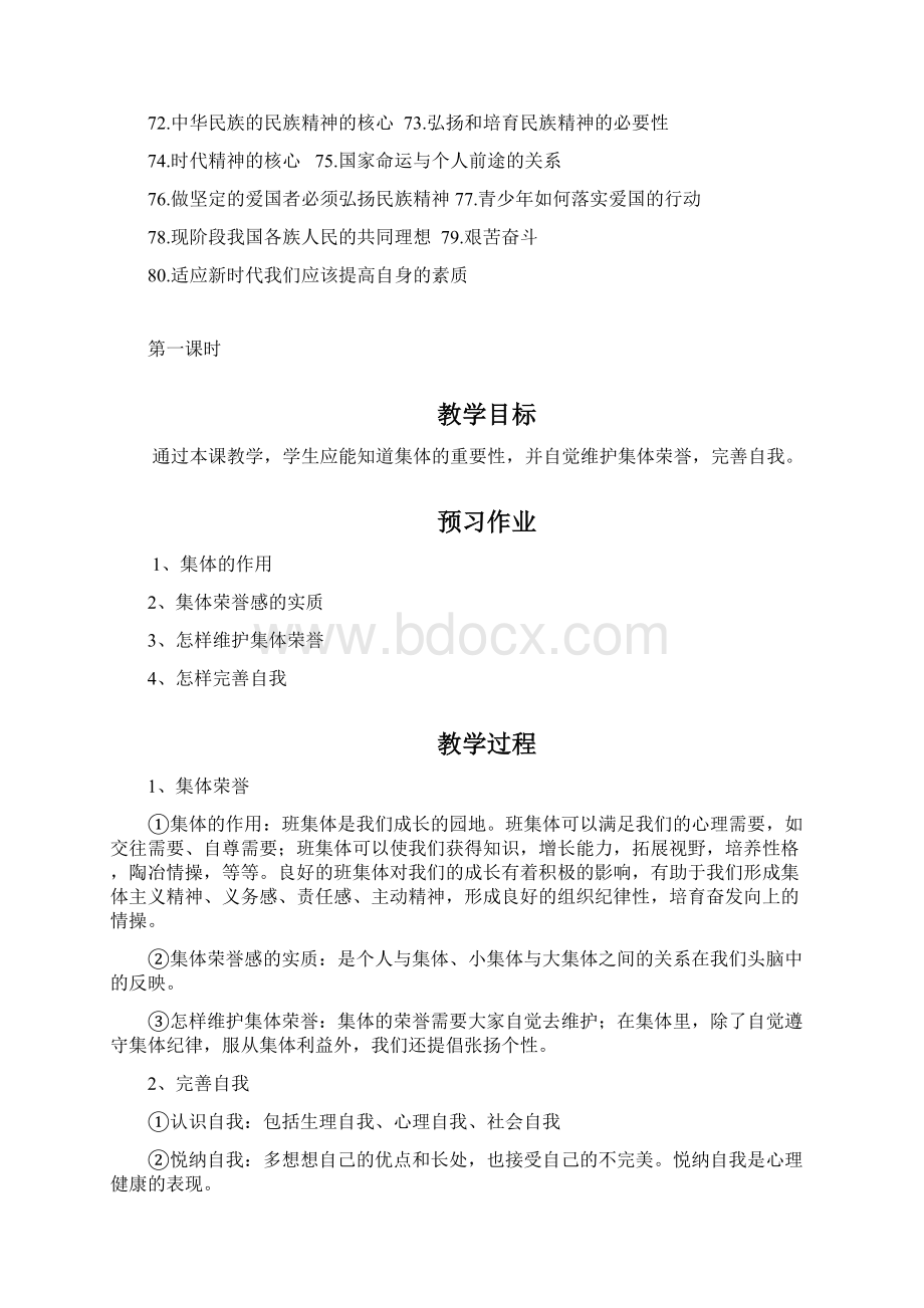 南岗思品九年级中考复习教案.docx_第3页