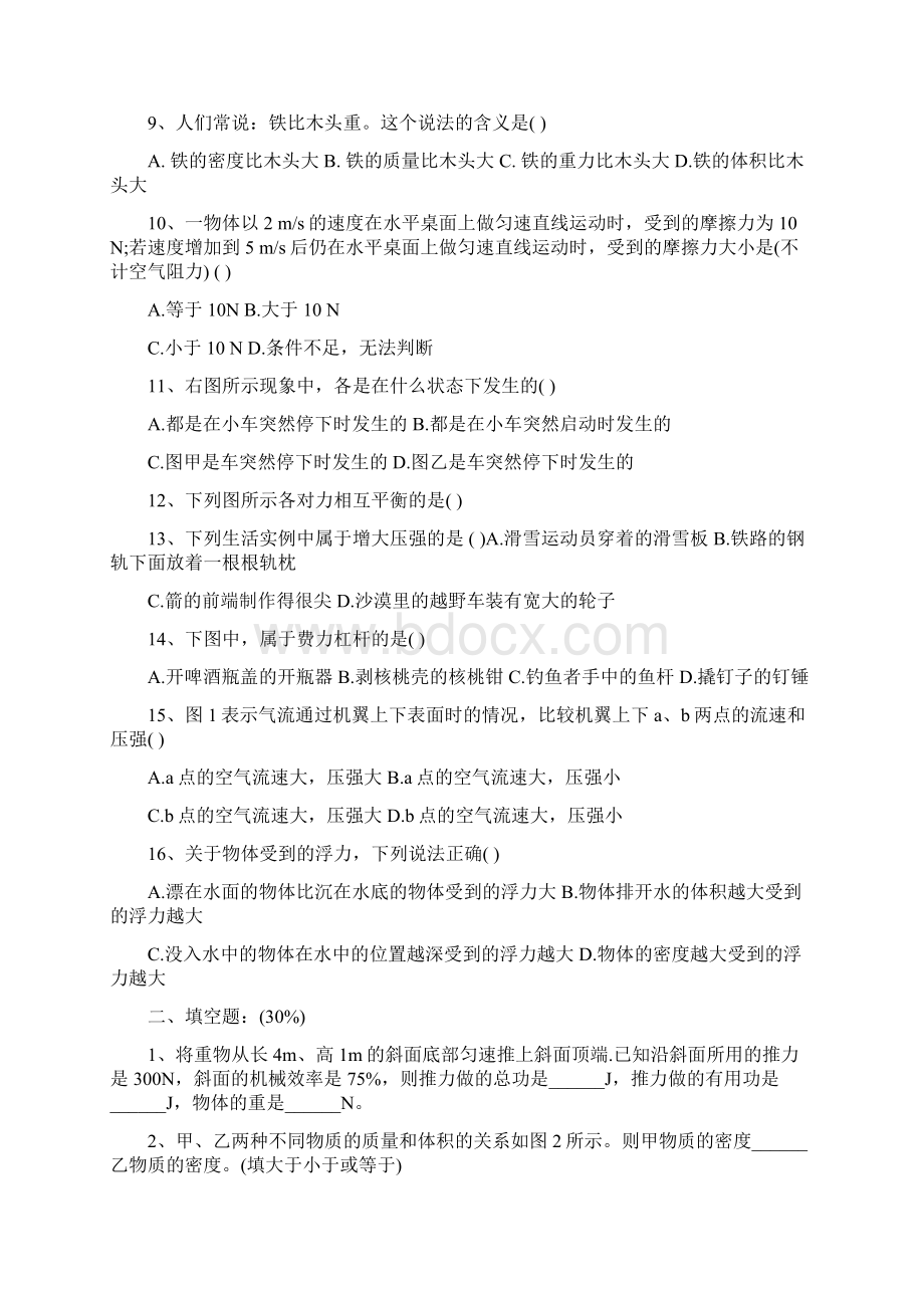 九年级上册物理期末总复习试题Word文件下载.docx_第2页