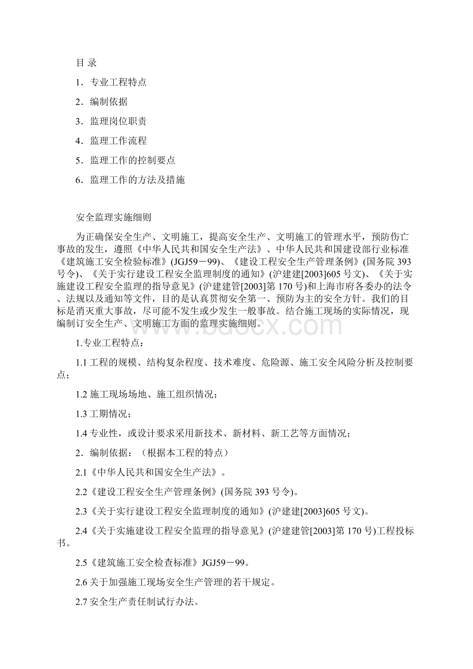 安全文明监理细则.docx_第2页