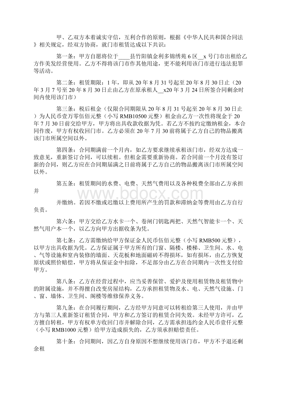 精选门面出租合同汇总5篇文档格式.docx_第2页