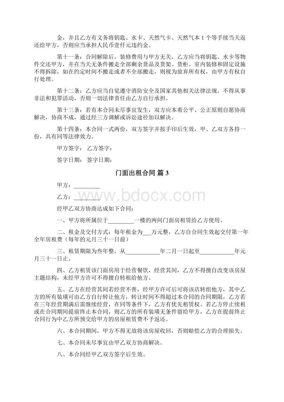 精选门面出租合同汇总5篇文档格式.docx_第3页