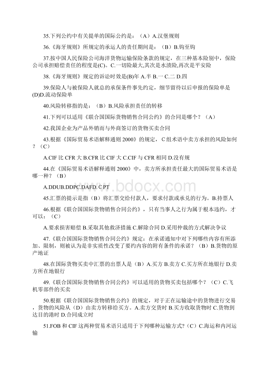 《国际经济法》期末复习资料国开电大国家开放大学.docx_第3页