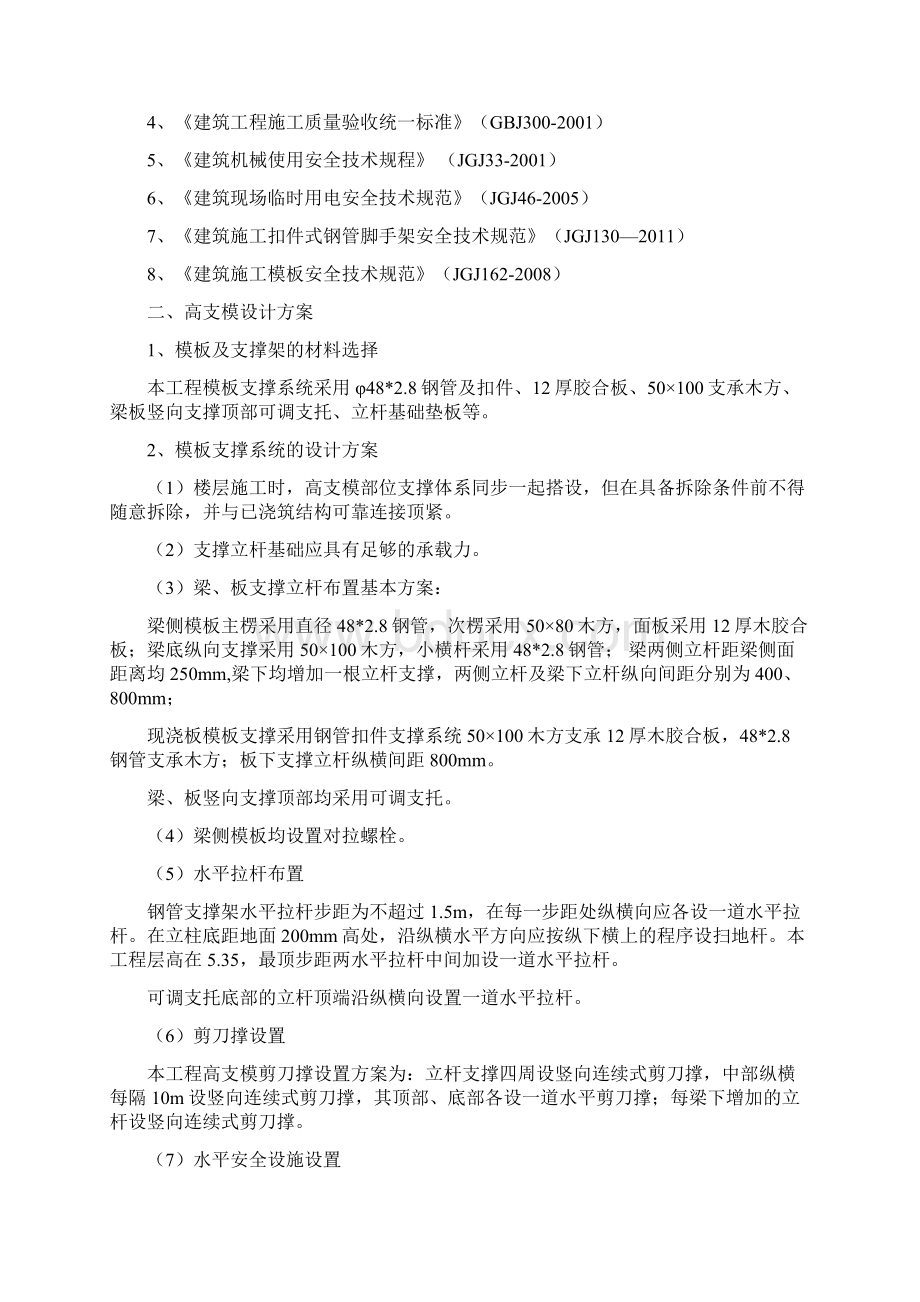 支模架专项施工方案方针Word下载.docx_第2页