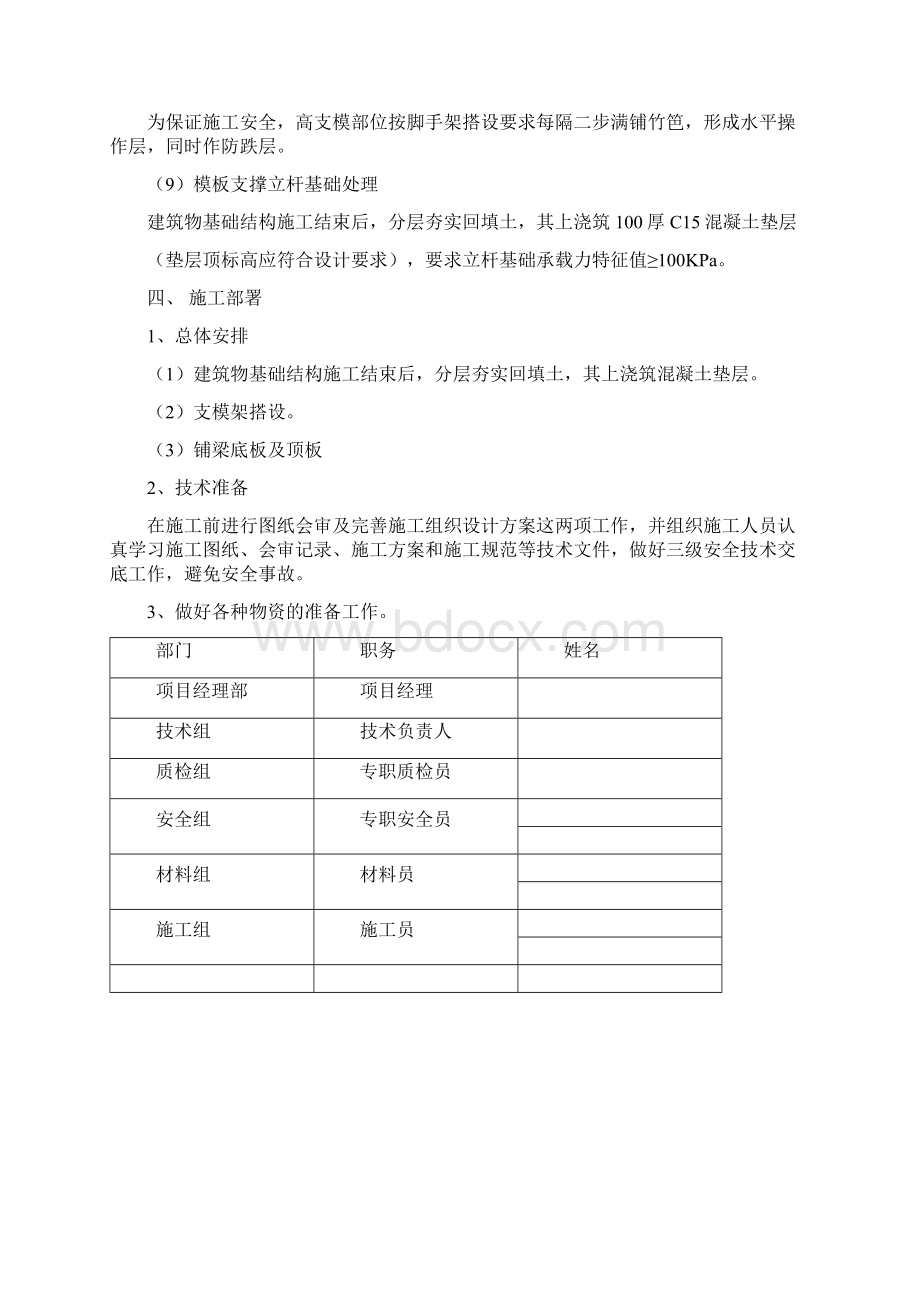 支模架专项施工方案方针Word下载.docx_第3页