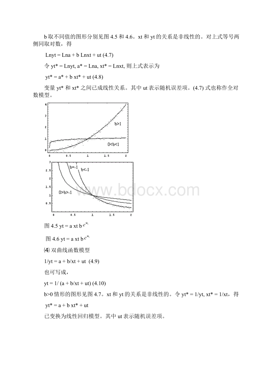 计量经济学第四章非线性回归模型的线性化.docx_第3页