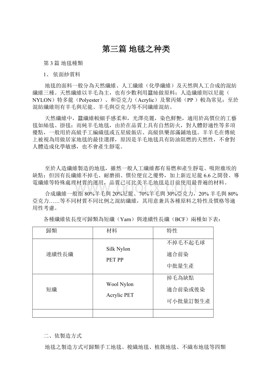 第三篇 地毯之种类文档格式.docx