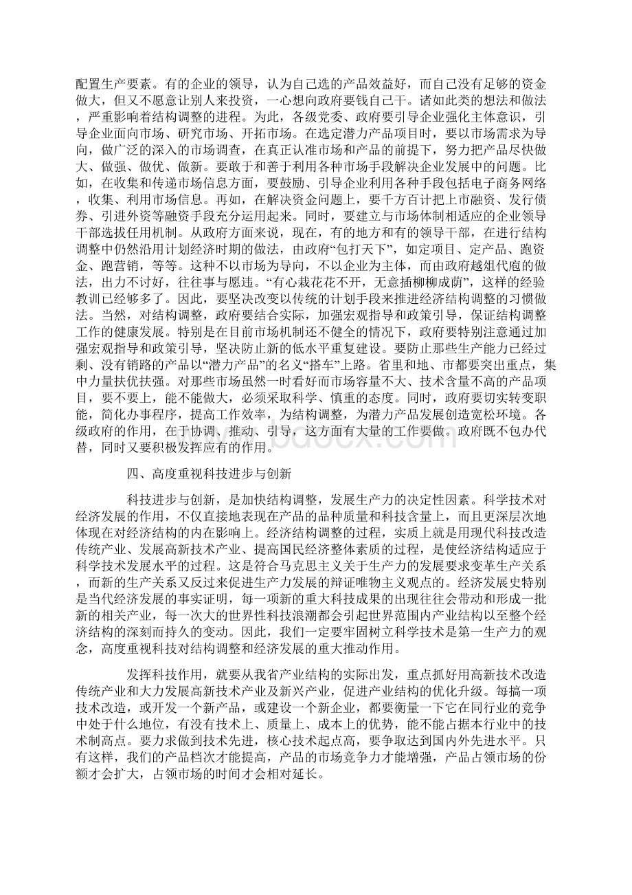 在经济运行及经济结构调整汇报会上的讲话范文.docx_第2页