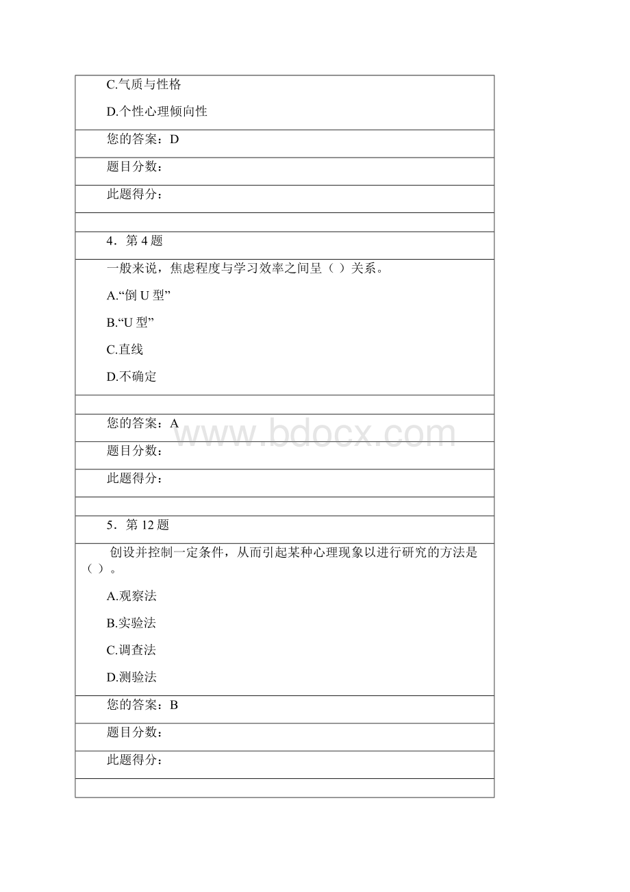 华师心理学答案.docx_第2页