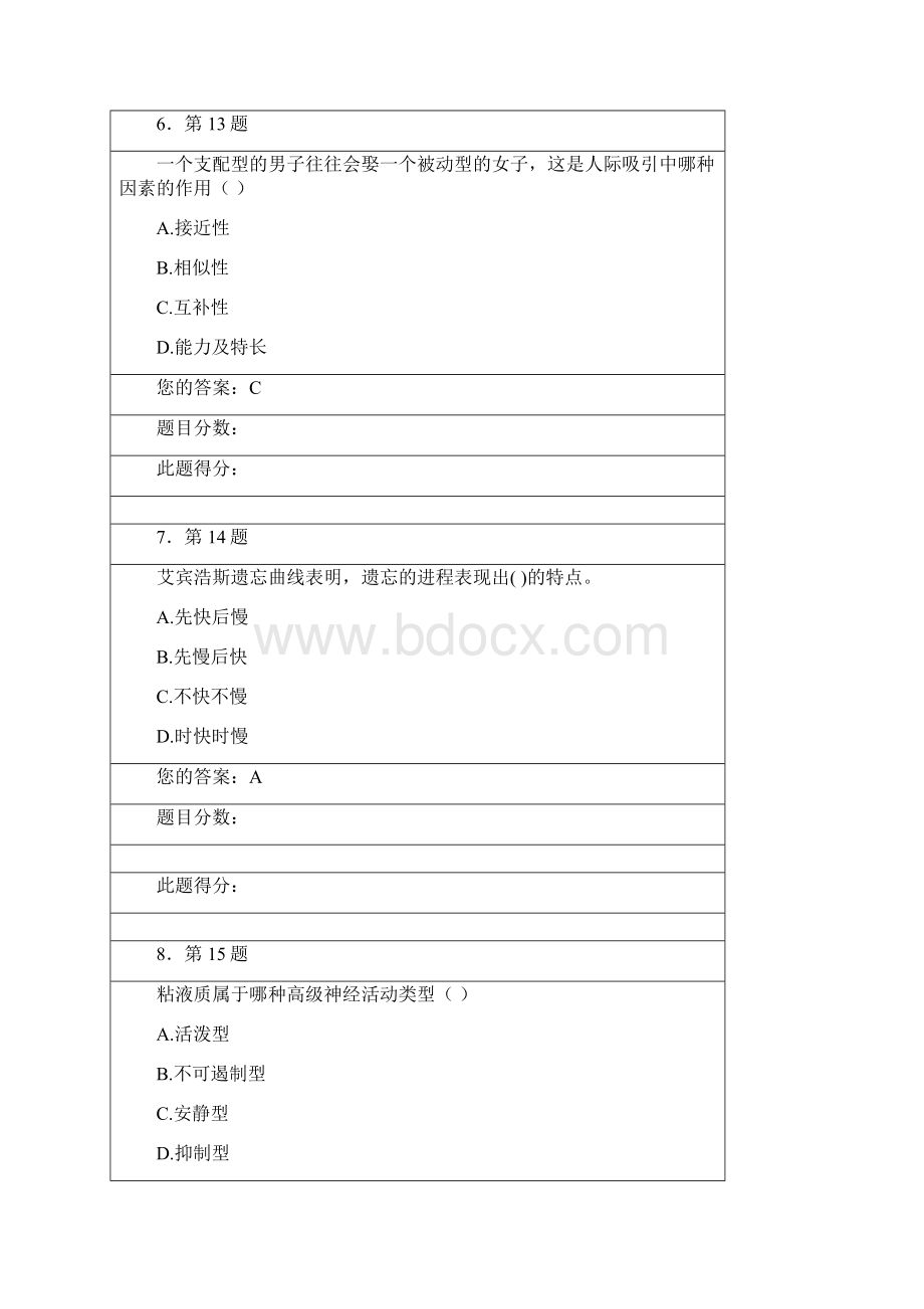 华师心理学答案.docx_第3页