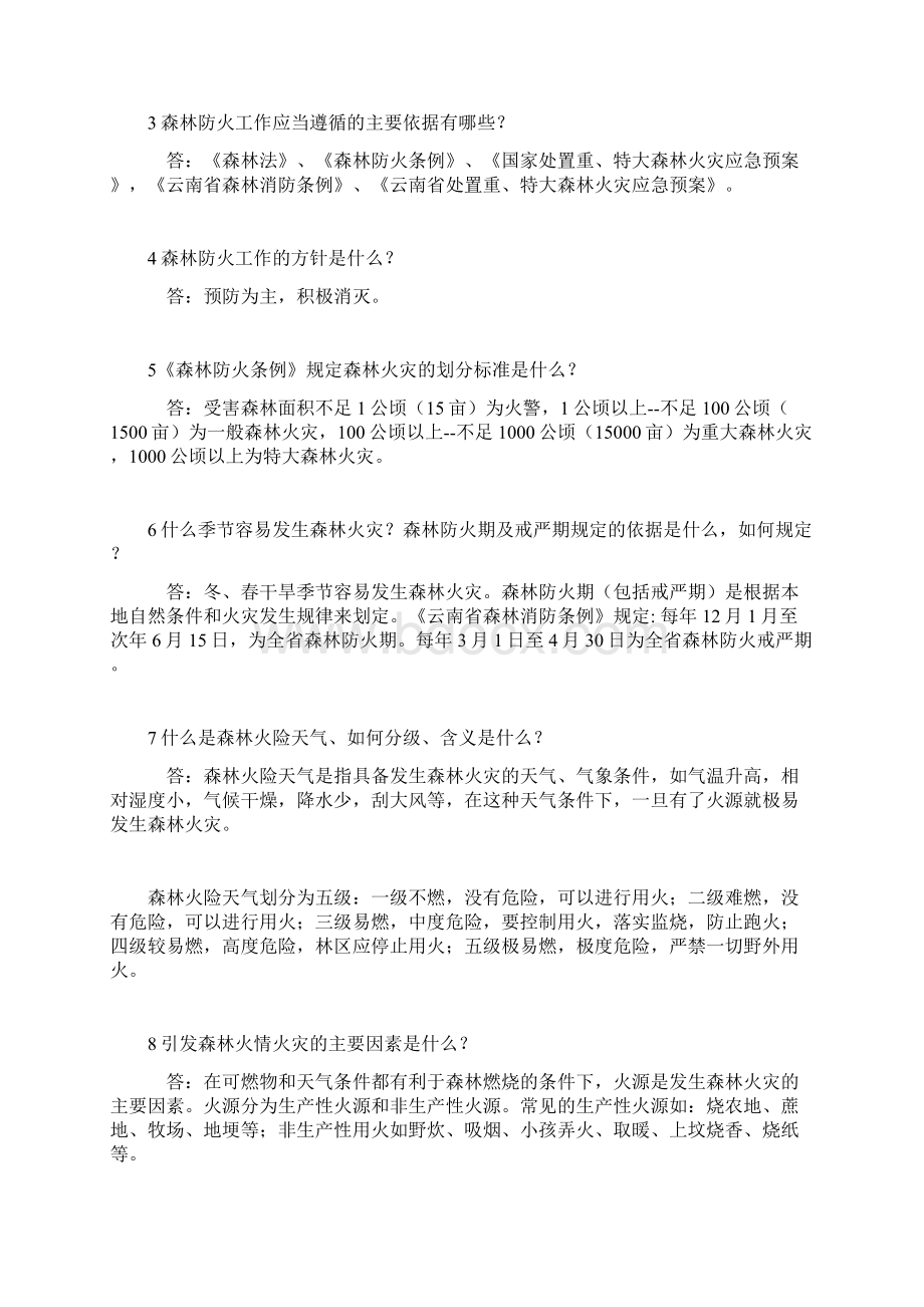 森林防火应知应会手册教学总结.docx_第3页