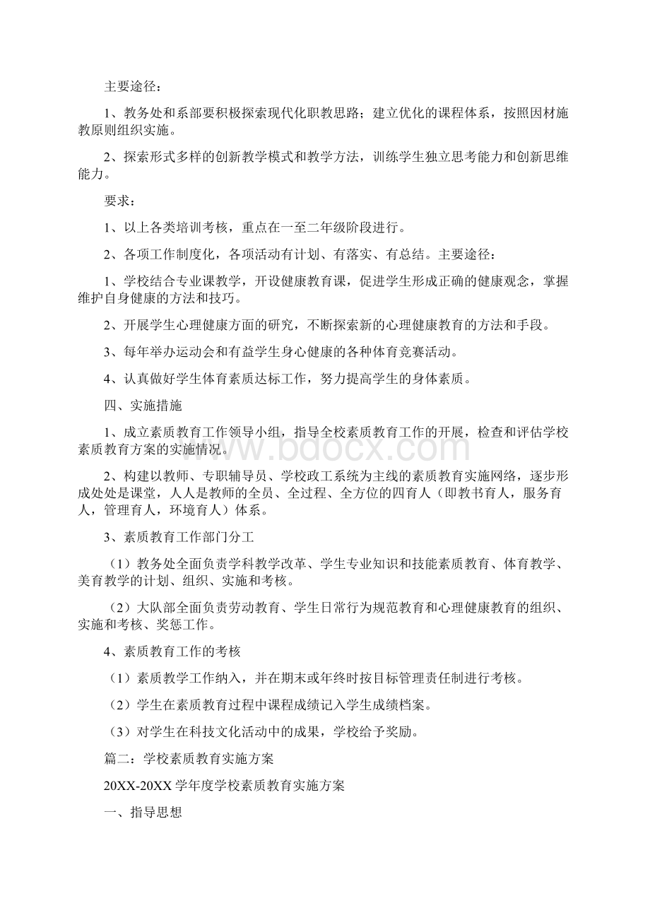 素质教育实施方案Word文件下载.docx_第3页