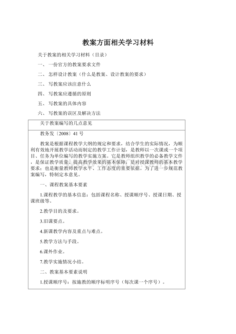 教案方面相关学习材料.docx_第1页