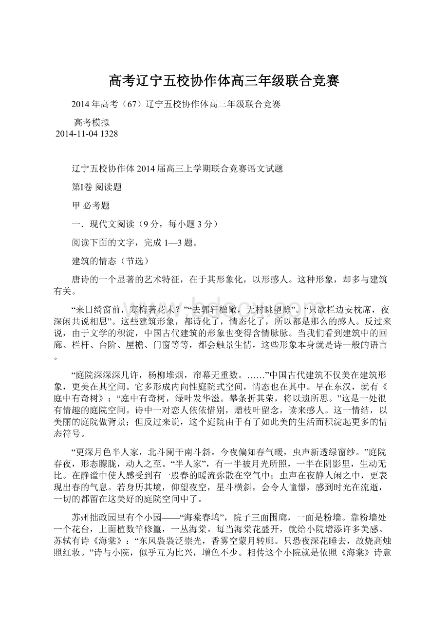 高考辽宁五校协作体高三年级联合竞赛.docx_第1页