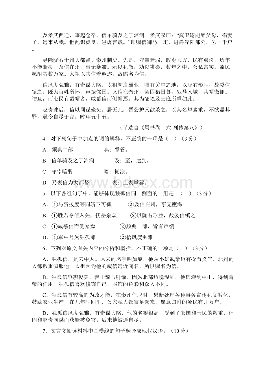 高考辽宁五校协作体高三年级联合竞赛.docx_第3页