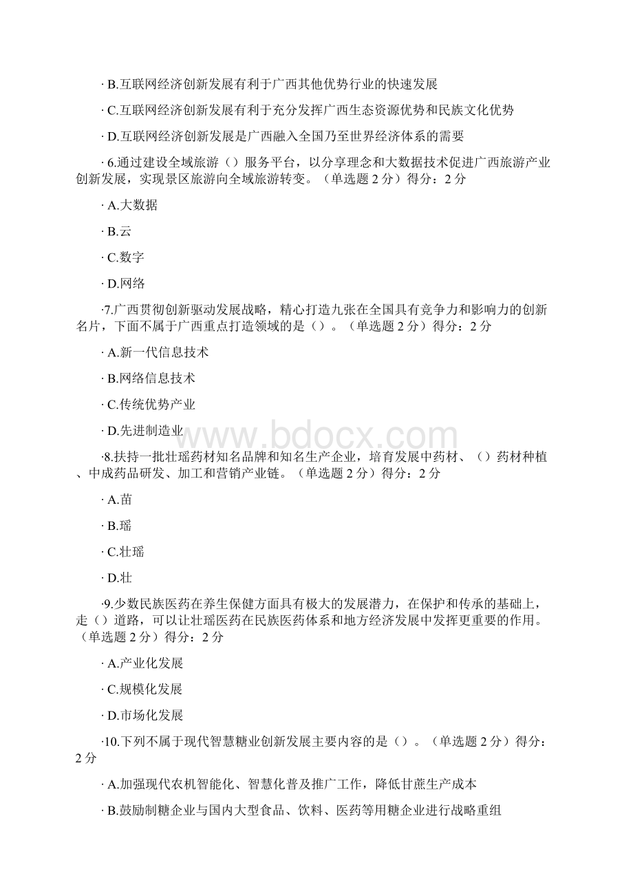 公需科目题目及答案满分100分.docx_第2页