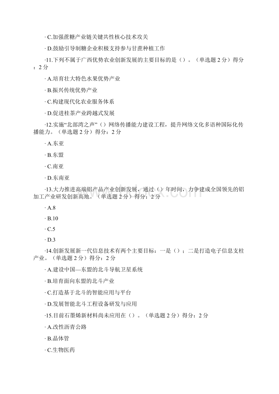 公需科目题目及答案满分100分.docx_第3页