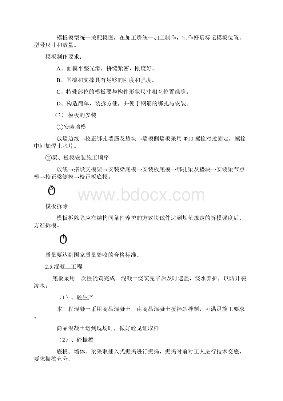 化粪池施工工艺方案.docx_第3页