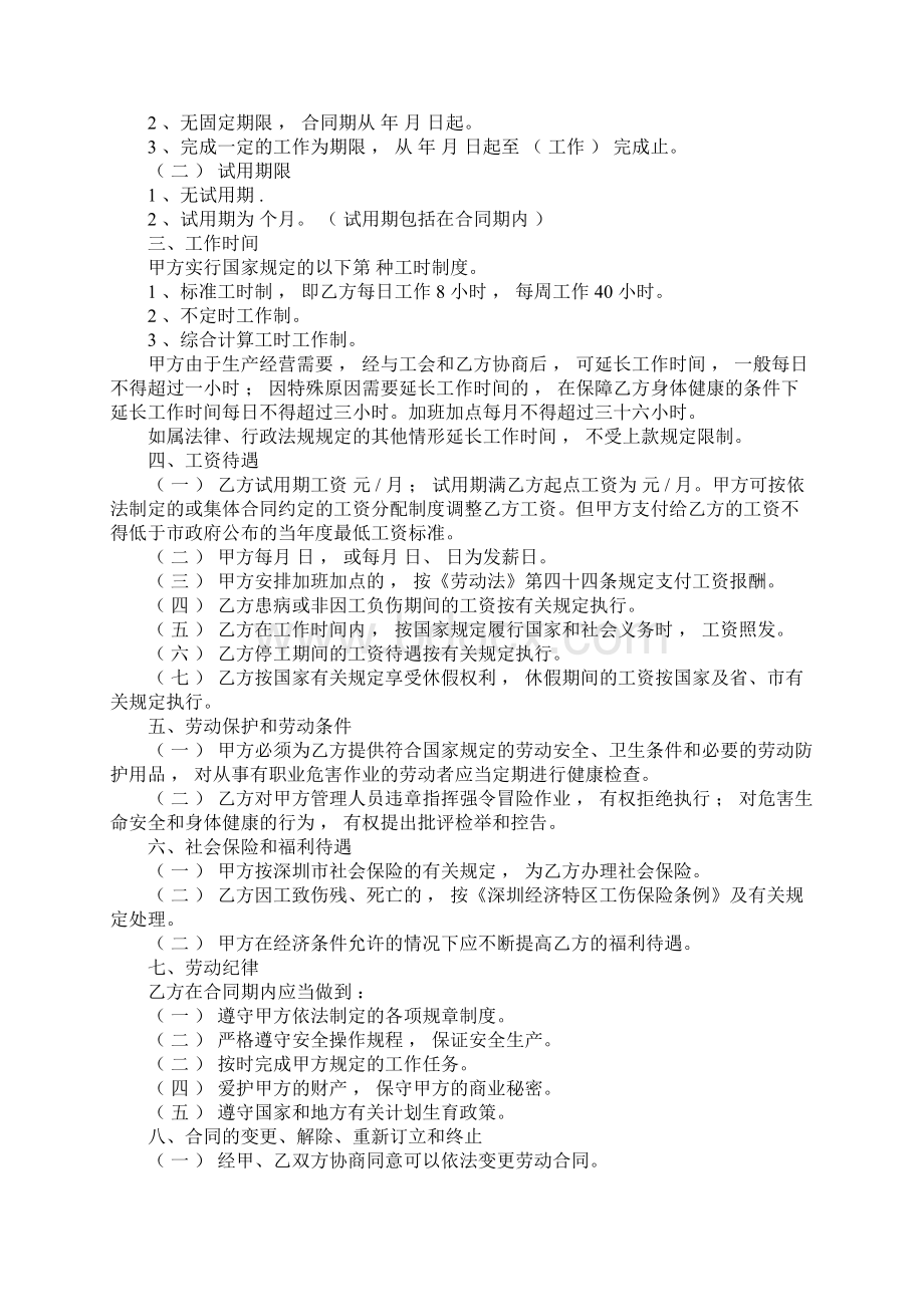 深圳特区劳动合同范本完整版.docx_第2页
