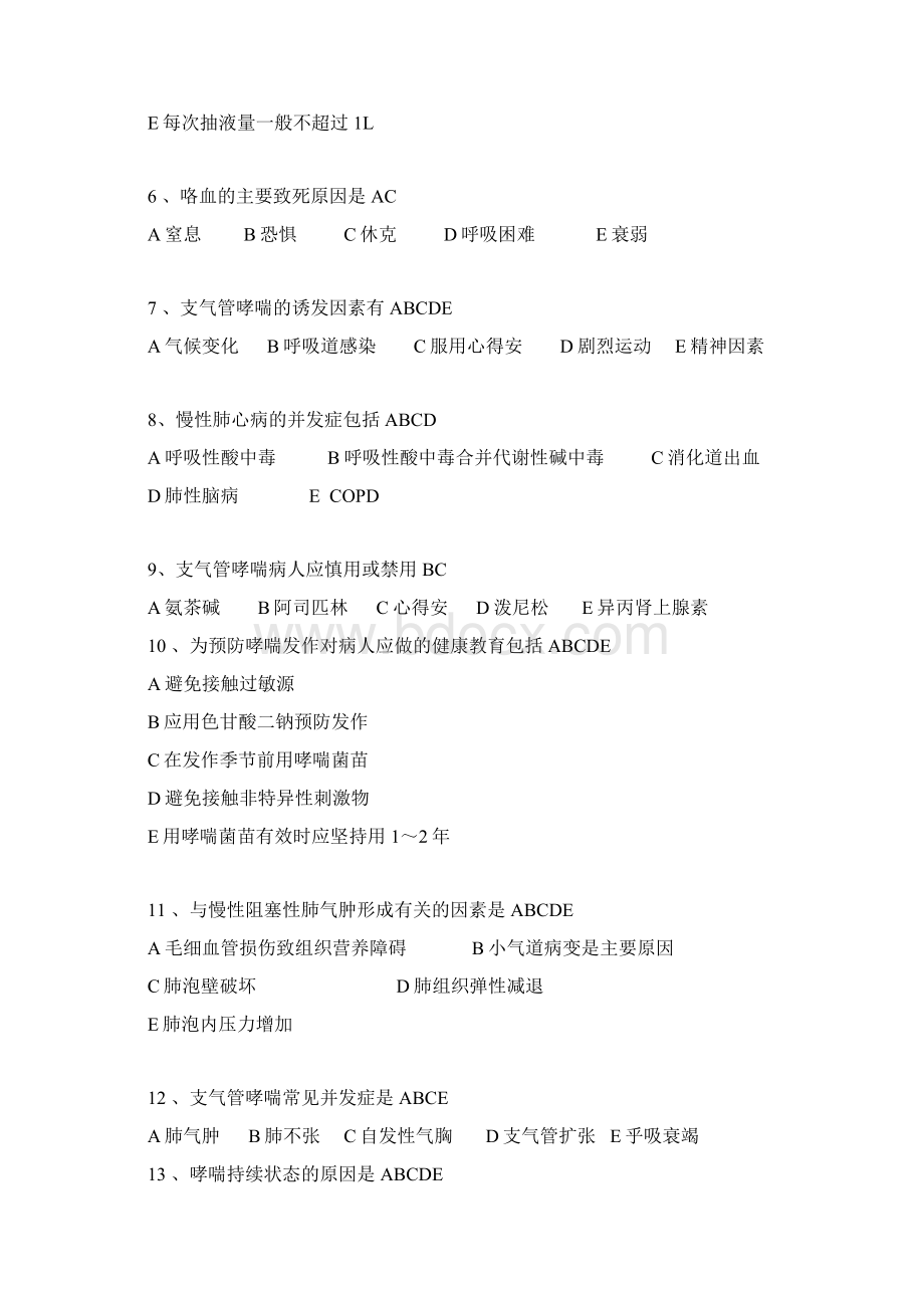 呼吸内科专科试题题库Word文件下载.docx_第2页