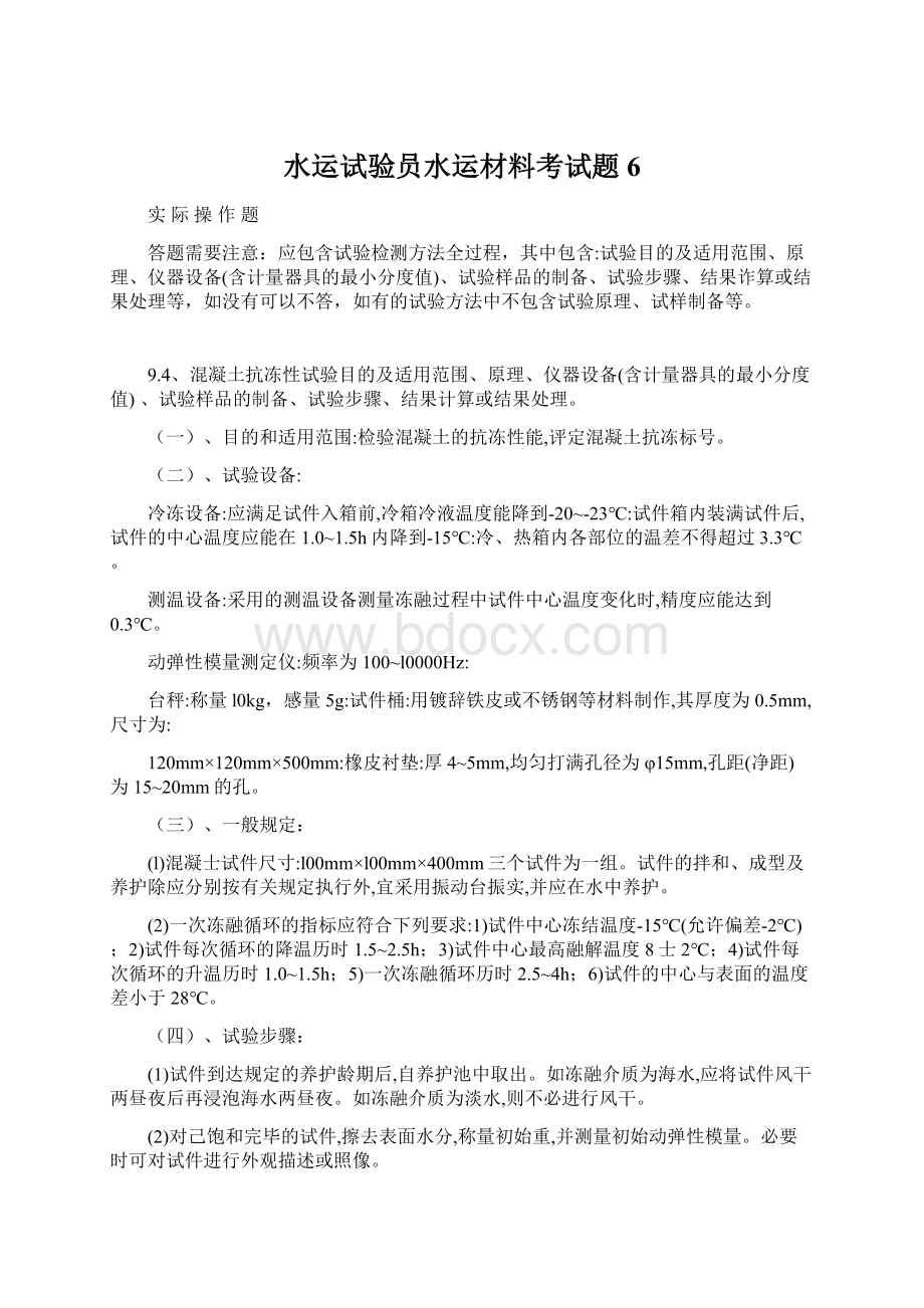 水运试验员水运材料考试题6.docx