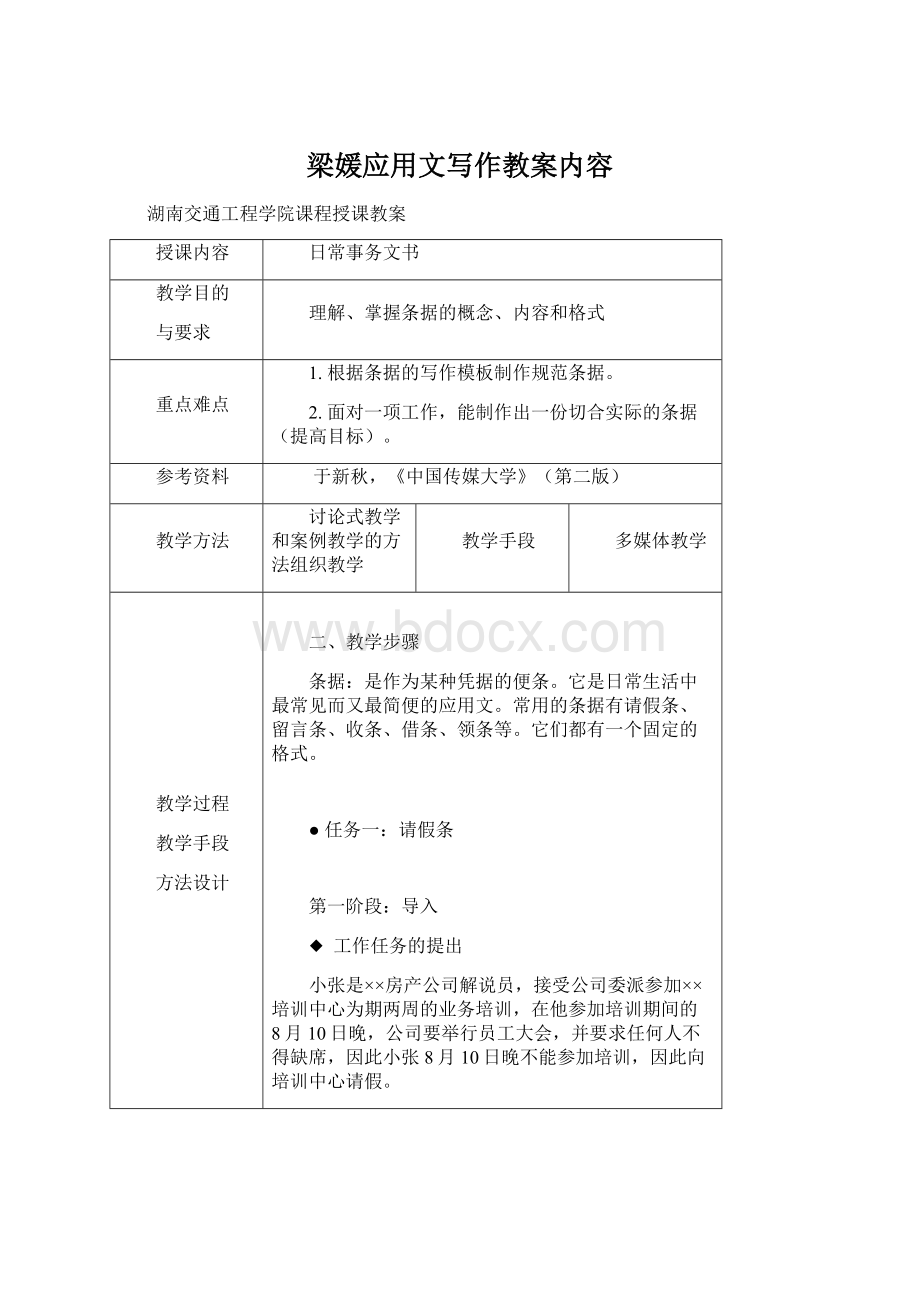 梁媛应用文写作教案内容.docx