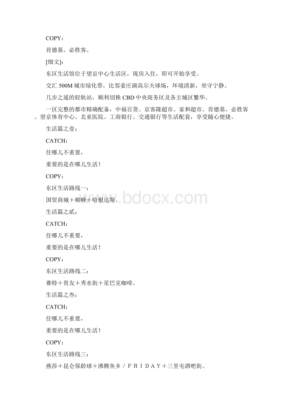 部分北京房地产广告楼书报版文案.docx_第2页