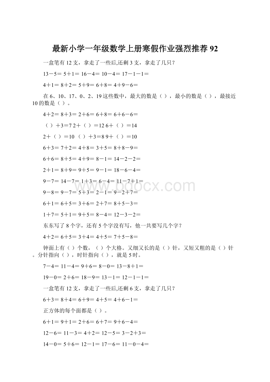 最新小学一年级数学上册寒假作业强烈推荐92Word文件下载.docx