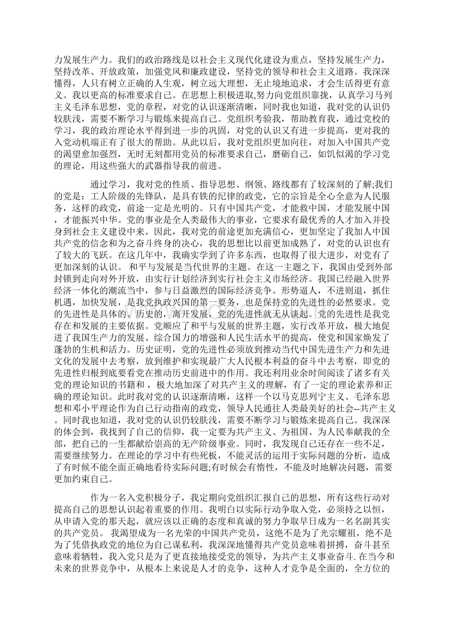 入党积极分子的个人自传入党自传精品Word格式文档下载.docx_第3页