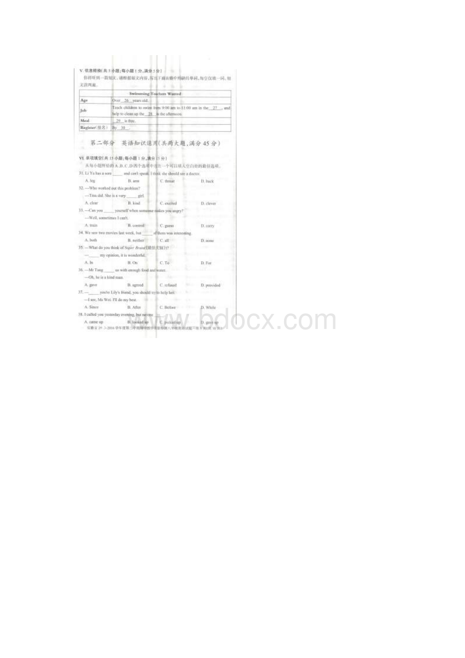 人教版英语八年级下册试题期中教学质量检测试题图片版.docx_第3页