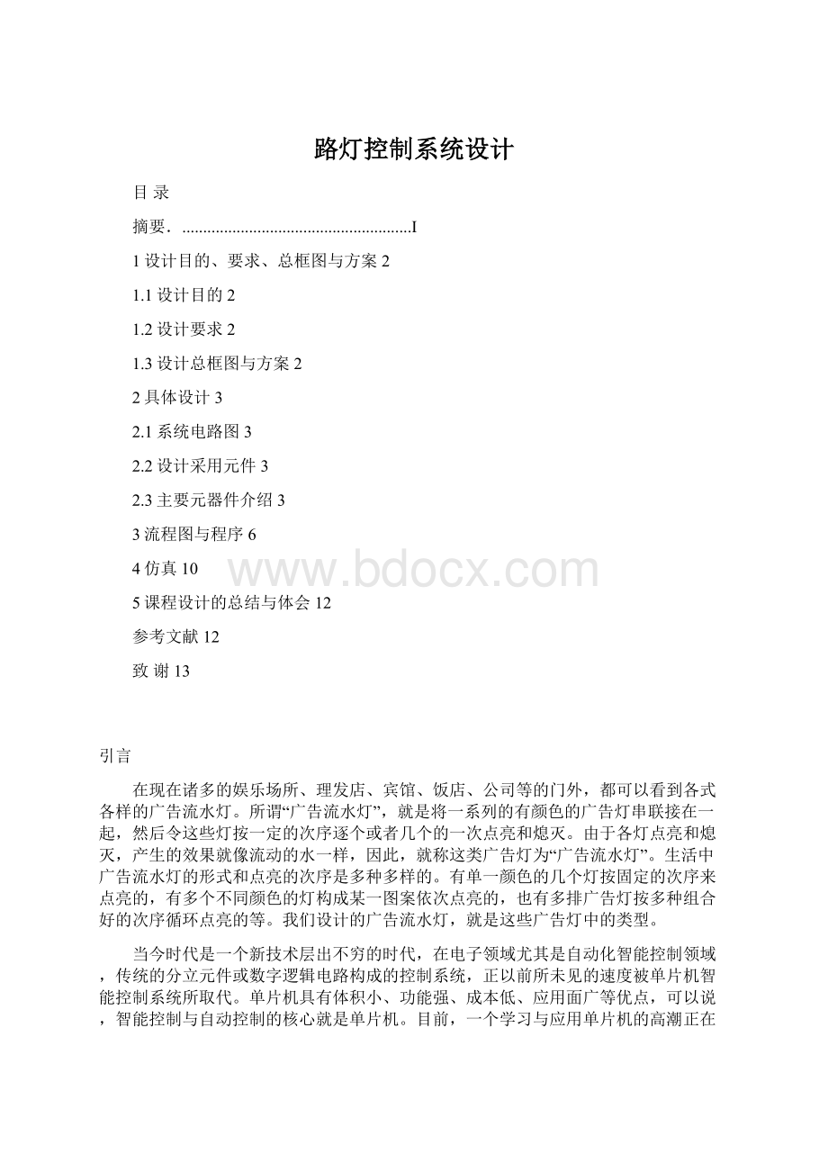 路灯控制系统设计.docx