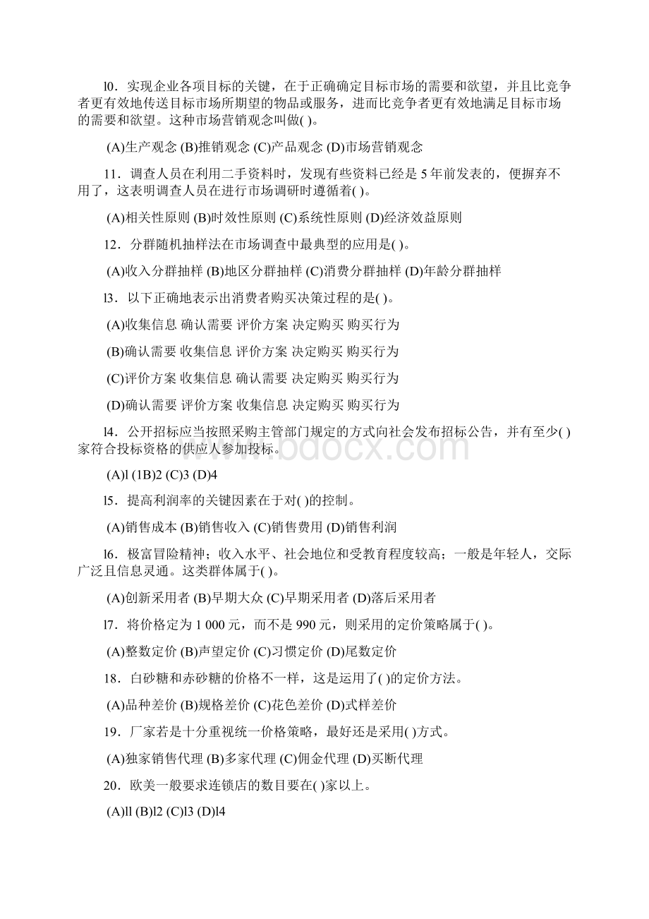 套助理营销师模拟试题第一.docx_第2页