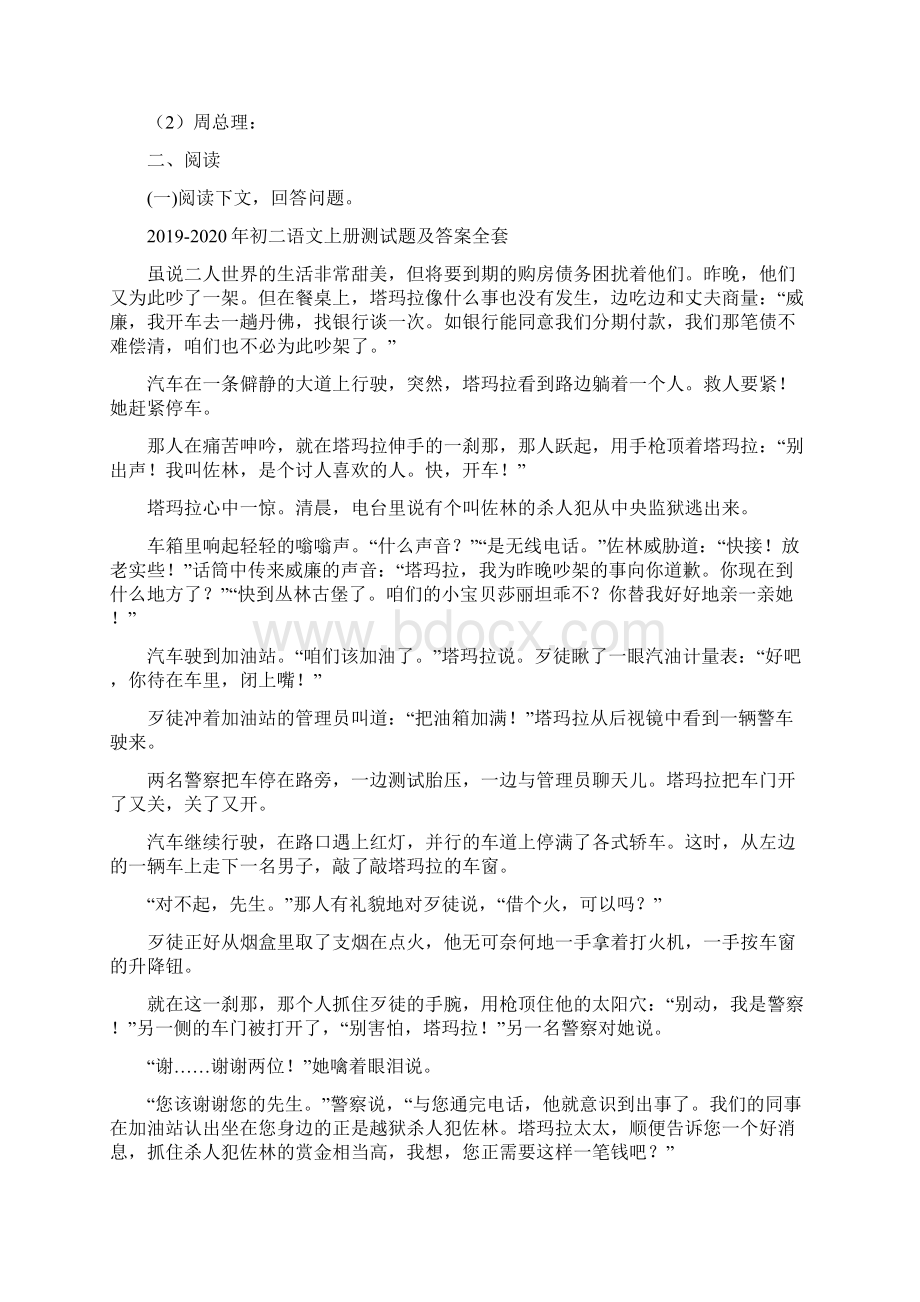 初二语文上册测试题及答案全套Word下载.docx_第3页