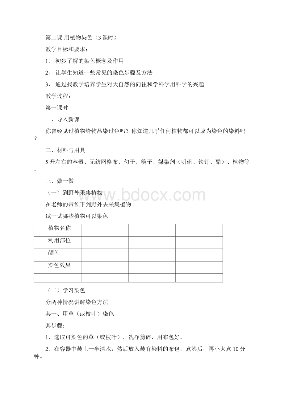 小学五年级下册科技活动教案.docx_第3页