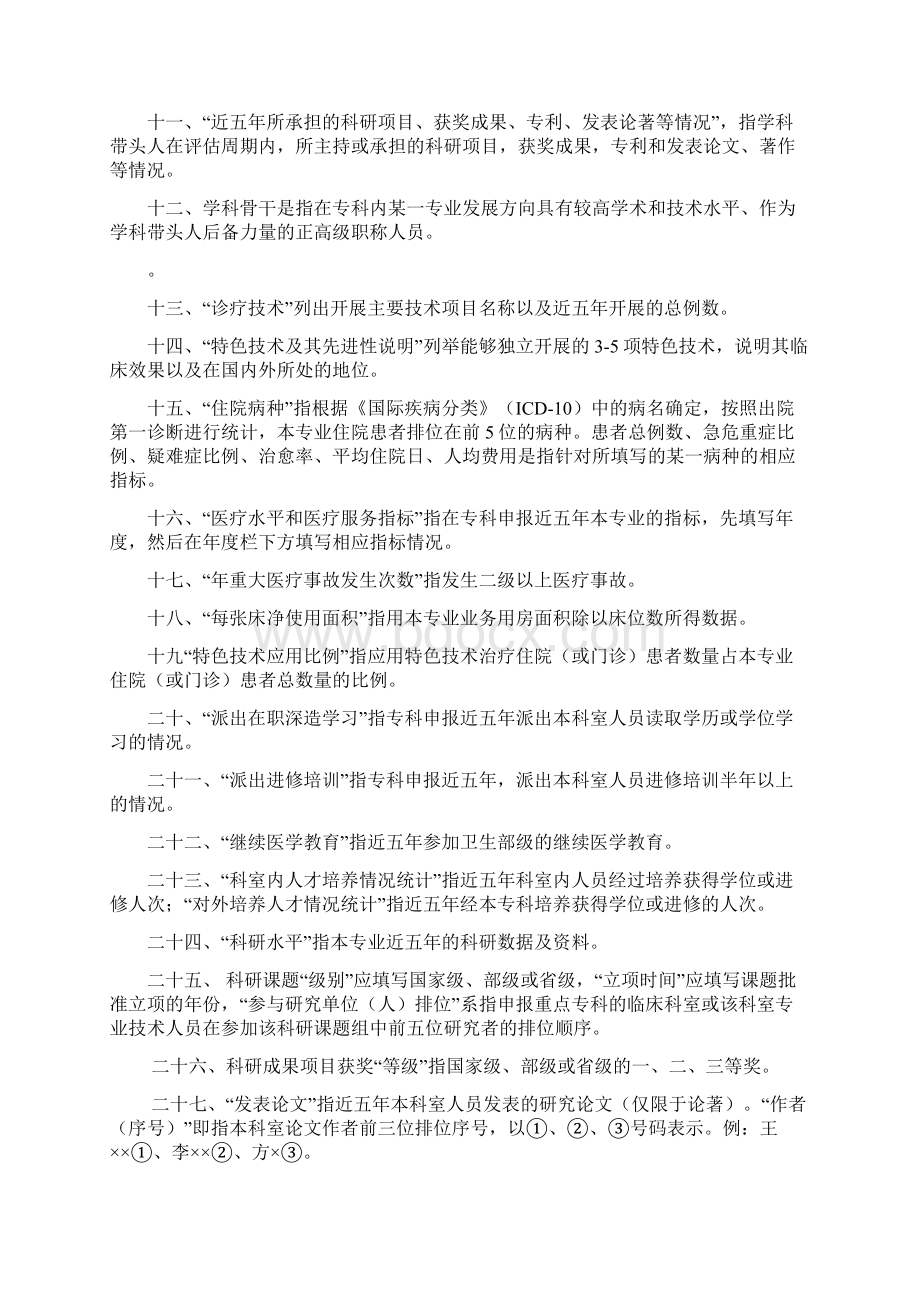 国家临床重点专科申报书讲解Word文件下载.docx_第2页