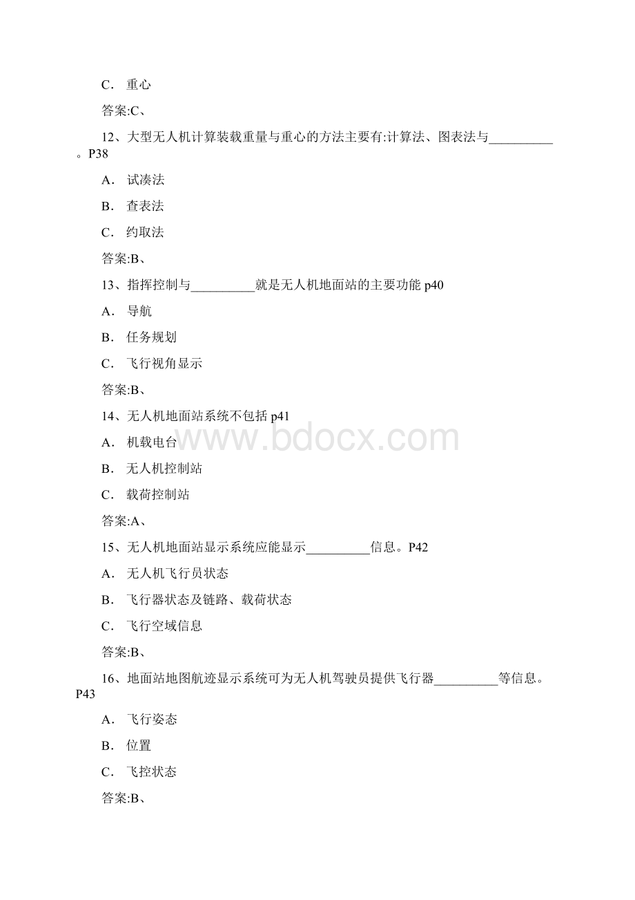 AOPA无人机概述练习题2.docx_第3页