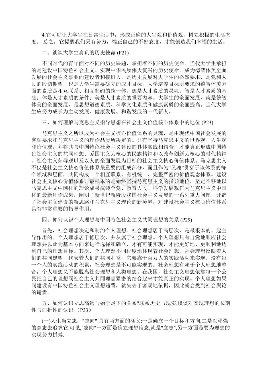 思修课后习题及答案修订版文档格式.docx_第3页