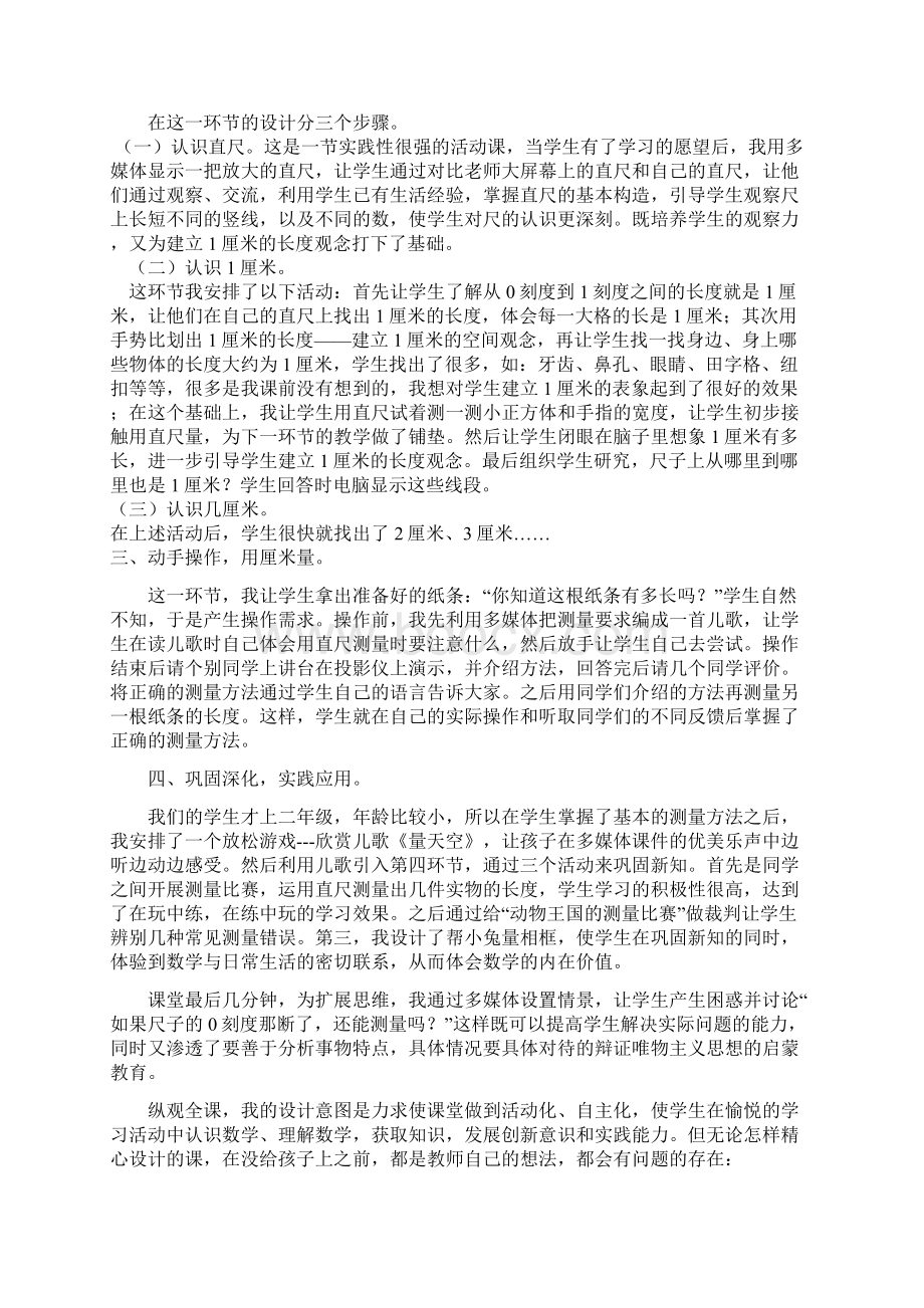 认识厘米用厘米量教学设计思路及课后反思.docx_第2页