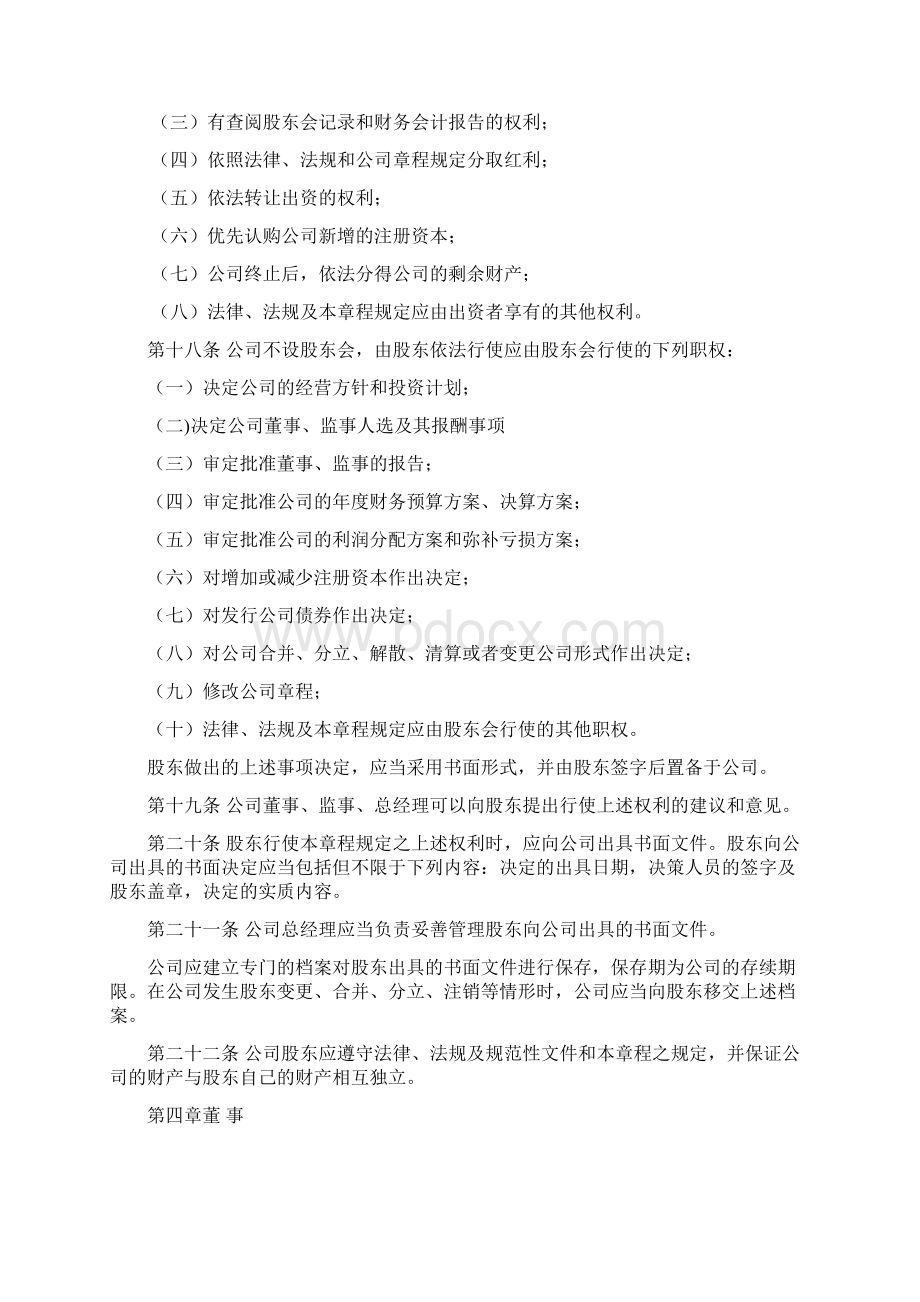 商混站章程2Word文档下载推荐.docx_第3页