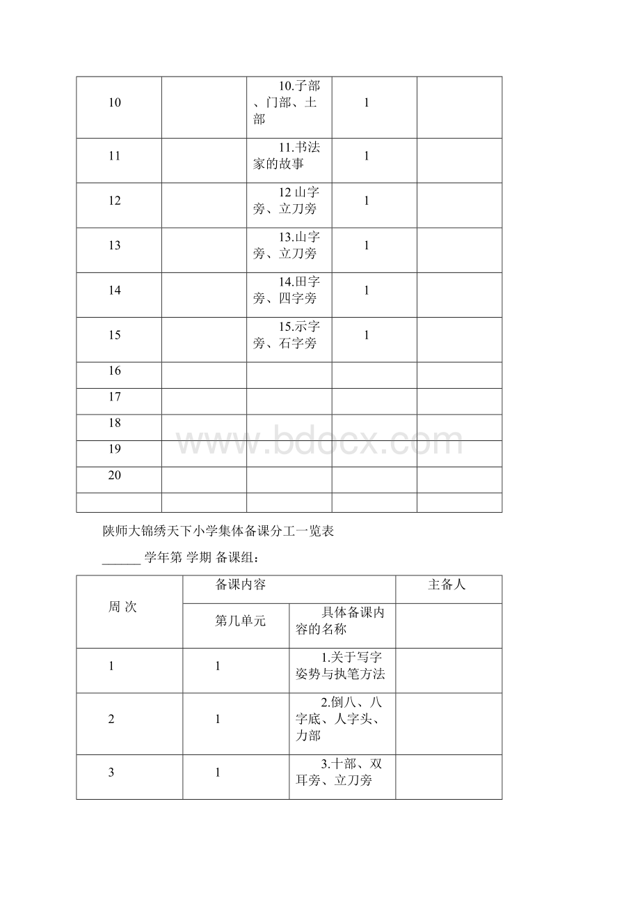 四年级上册书法教案.docx_第3页