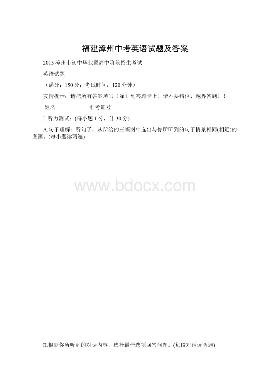 福建漳州中考英语试题及答案.docx_第1页