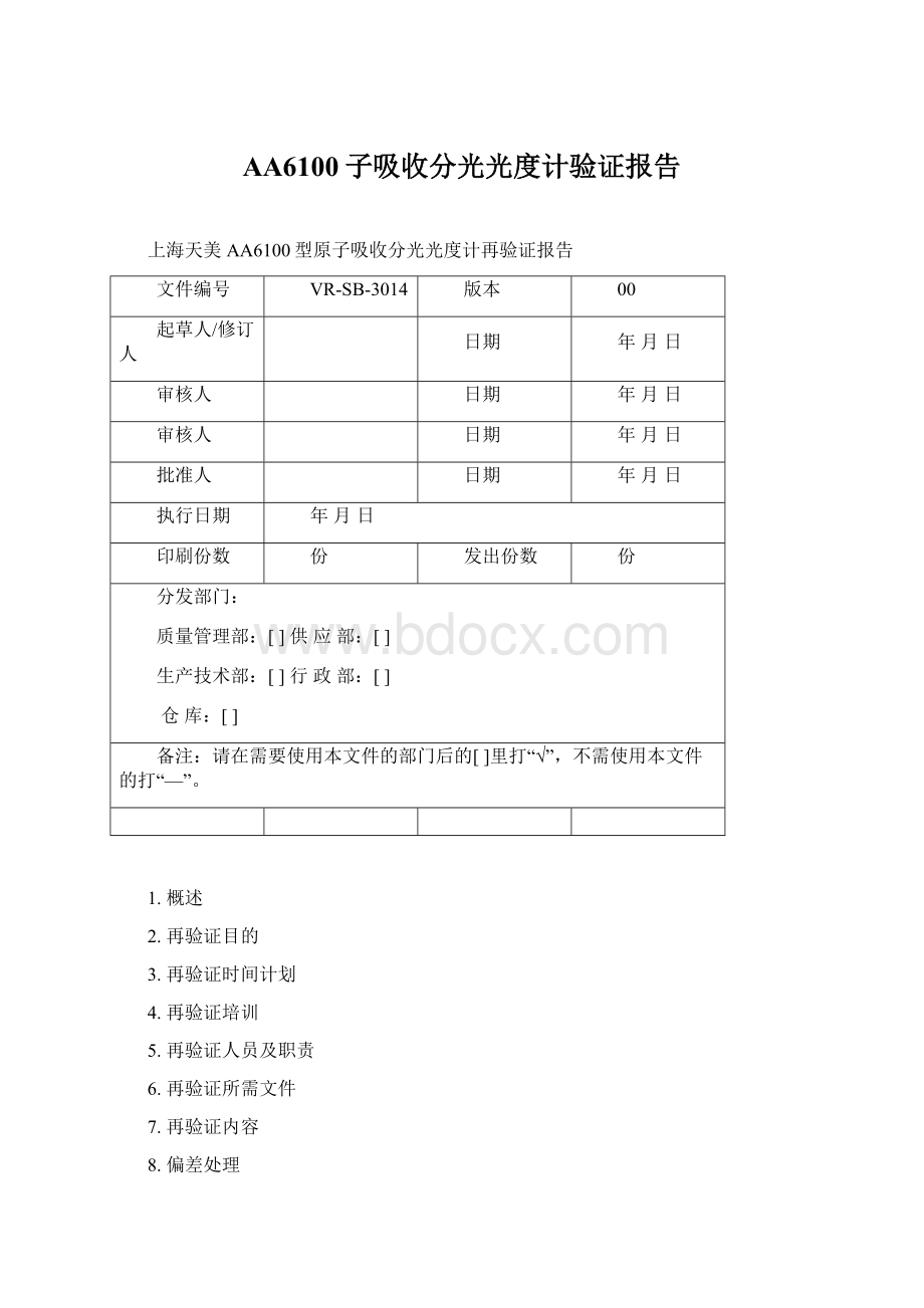 AA6100子吸收分光光度计验证报告Word文档下载推荐.docx