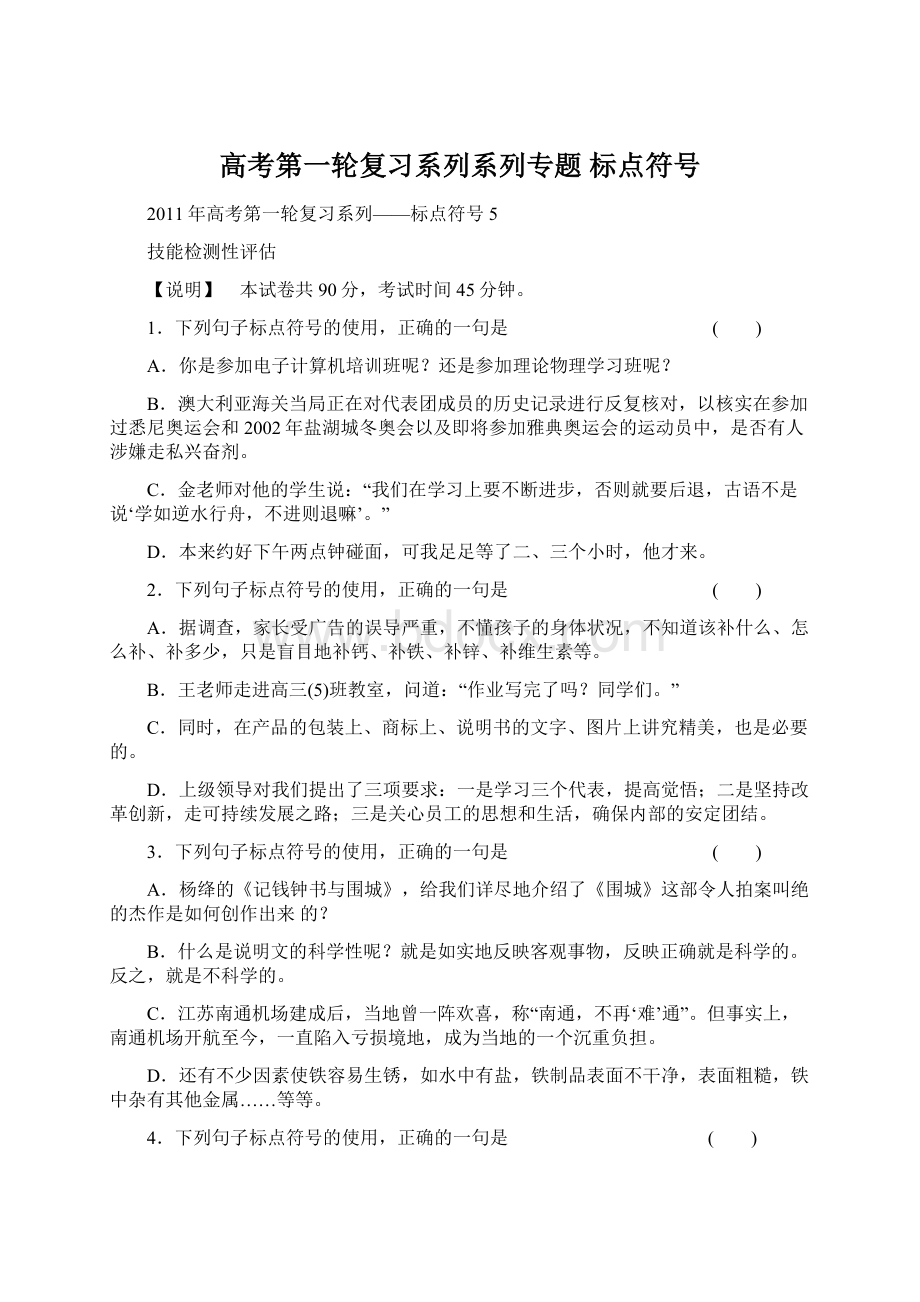 高考第一轮复习系列系列专题 标点符号.docx